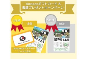 競馬好きは日常でも「進路取り」を気にしている！？　競馬あるあるキャンペーン【ノミネート作品発表】