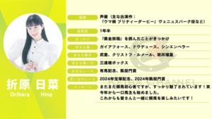 きっかけは『黄金旅程』。競馬好き声優・折原日菜インタビュー前編【こうして私は競馬好きに】