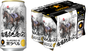 今年はドウデュース&武豊のデザインで登場！ サッポロビール「JRA有馬記念缶」発売