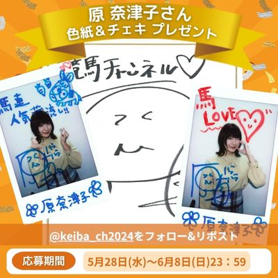 原奈津子さんキャンペーンバナー