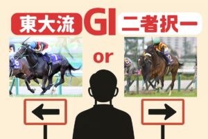 【東大流・GⅠ二者択一ヴィクトリアマイル】アスコリピチェーノvsステレンボッシュ どっちを買うべき？