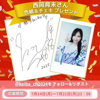 西岡育未選手キャンペーン