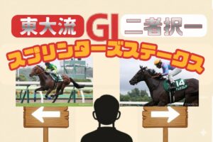 【東大流・GⅠ二者択一 スプリンターズS】サトノレーヴvsナムラクレア　買うべき馬はどっち？