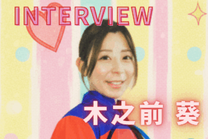 【木之前葵 騎手インタビュー 】宮崎の少女が名古屋のジョッキーに──木之前葵騎手の原点とは？