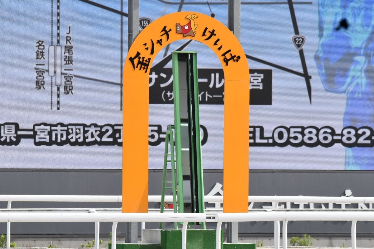 名古屋競馬場ゴール版
