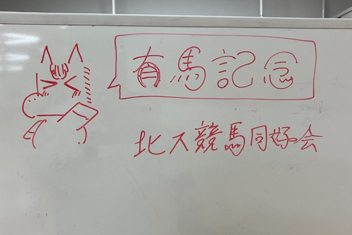 北海道大学競馬同好会
