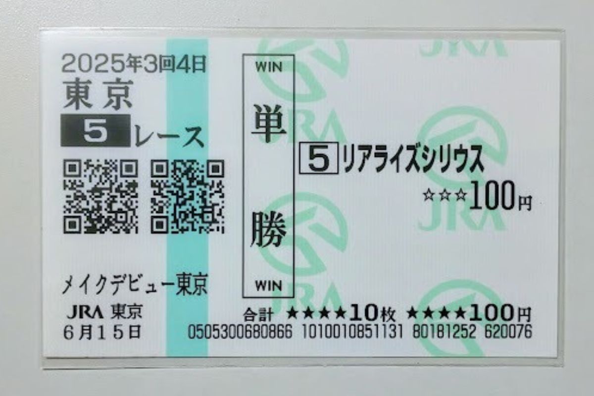 リアライズシリウスデビュー戦の単勝馬券(撮影:東北大学競馬サークルDreams)