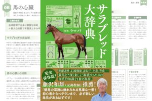 実際はどうなの？目黒蓮・高杉真宙が演じる『ザ・ロイヤルファミリー』の役柄を解説。『サラブレッド大辞典』で分かるリアル