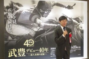 【今週の競馬ニュース5選】武豊デビュー40年展の開幕、引退調教師を祝う会など…今週の競馬界を一気読み
