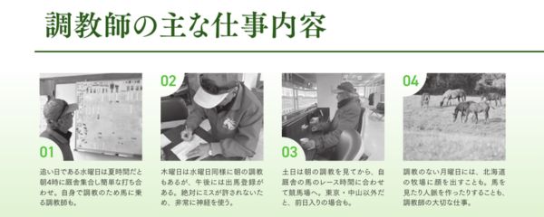 調教師の仕事内容