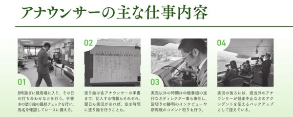 アナウンサーの仕事内容