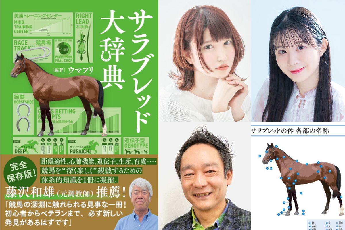 【3月9日開催】『サラブレッド大辞典』刊行記念