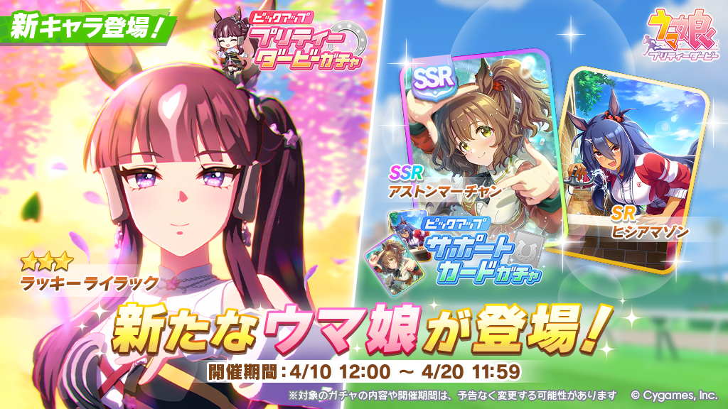  [万折不撓の纏]ラッキーライラック(C)Cygames,Inc.