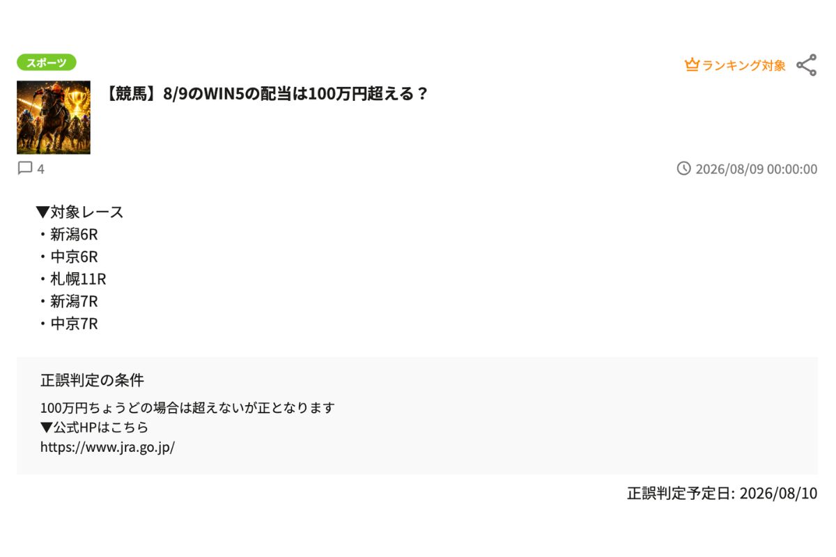 WIN5の予測
