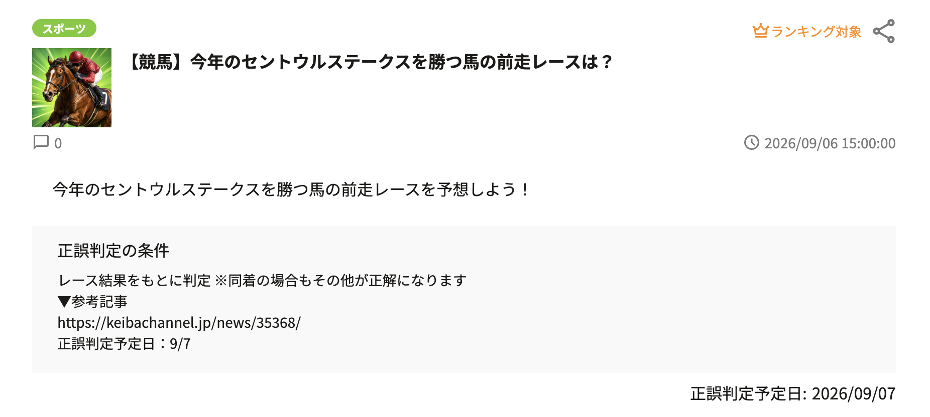 今年のセントウルステークスで勝つ馬の前走レースは？