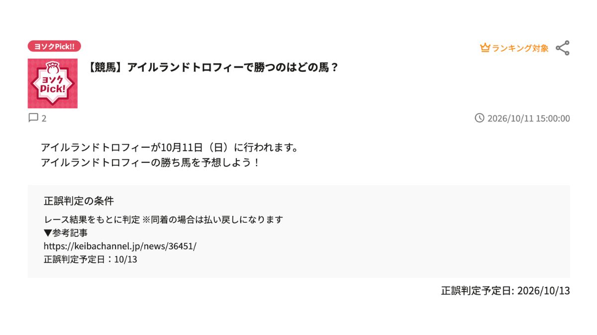 アイルランドトロフィーで勝つのはどの馬？